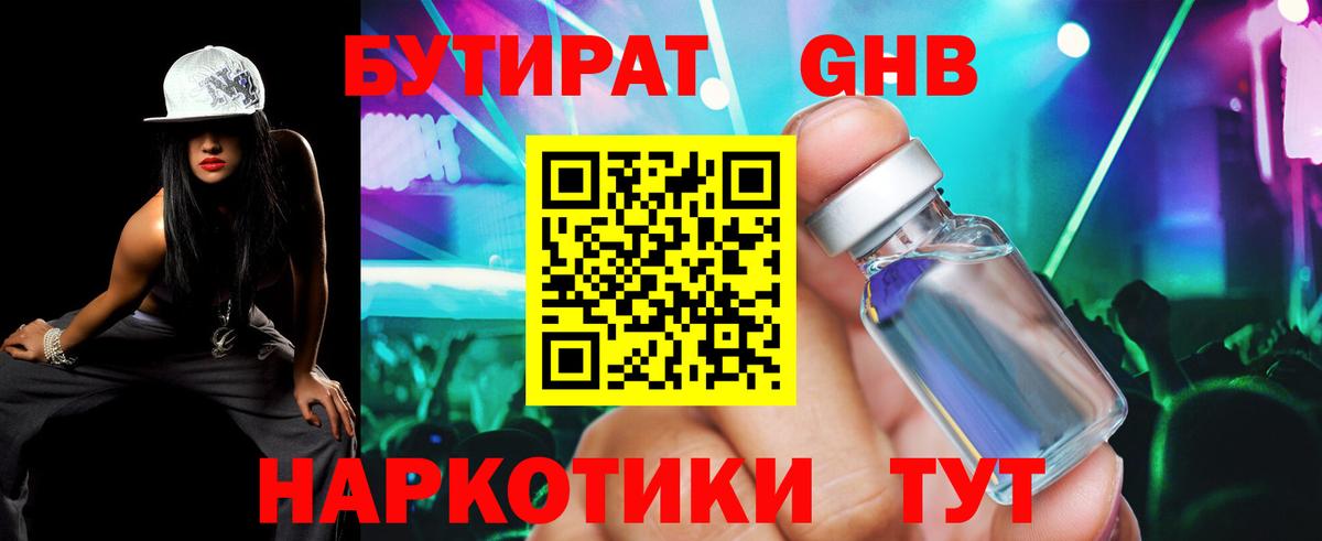 Феодосия  БУТИРАТ  Вход с VPN  БУТИРАТ оксибутират 