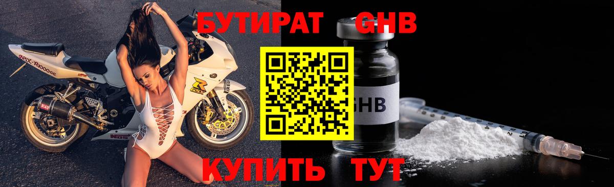 БУТИРАТ 1.4BDO Феодосия