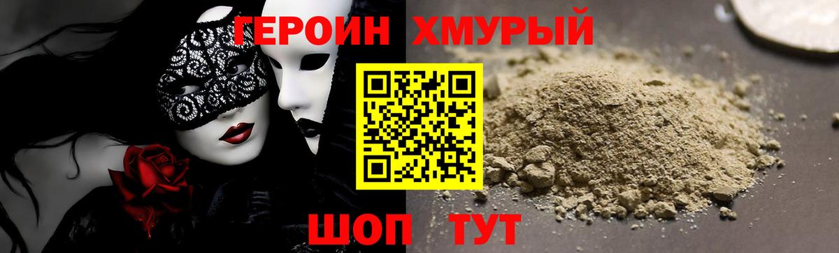 ГЕРОИН Heroin Феодосия