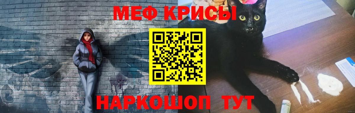 МЯУ-МЯУ кристаллы  Вход с VPN  МЯУ-МЯУ  Феодосия  Мефедрон 4 MMC 
